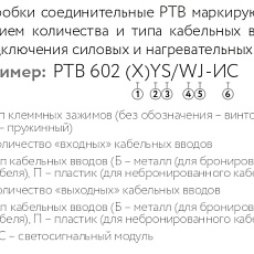 Коробка соединительная РТВ 602 1Б/3П
