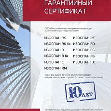 Изоспан RS fix (1,6х43,75) 70м2 Армированная паро-гидроизоляция